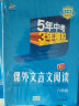 曲一线53初中同步阅读课外文言文阅读八年级5年中考3年模拟2021版五三 实拍图