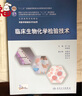 临床生物化学检验技术/“十二五”普通高等教育本科国家级规划教材 实拍图