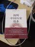 简明中国历史读本+简明世界历史读本 唯物史观 中国通史 世界通史 历史知识读物 实拍图