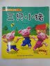 经典故事小影院 三只小猪  实拍图