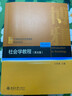 西方社会学理论教程（第4版）/普通高等教育“十一五”国家级规划教材 实拍图