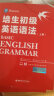 培生初级英语语法（练习册）（对应新概念英语1，适合小学、初一、初二，剑桥少儿2、3级，KET考试） 实拍图