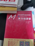 高鸿业 西方经济学 教材（第七版 宏观+微观 套装共2册） 实拍图
