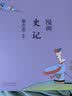 蔡志忠 漫画史记 中华传统文化 传统文化文学经典智慧 少儿启蒙漫画故事 中小学生历史科普知识 通俗解读文化古籍 领略经典魅力 实拍图