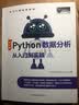 【正版现货】Python数据分析从入门到实践（全彩版）明日科技（MingRiSoft）,明日科技吉林大学出版 北方图书城 实拍图