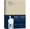 谈心 与林青霞一起走过的十八年【京东专享林青霞明信片 附金圣华林青霞手写感言】（讲述林青霞跨界转身背后的故事，记录与杨绛、季羡林、白先勇、余光中等大师的过从往来）人民文学出版社 实拍图