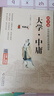 大学·中庸 国学诵中华传统文化经典读本 拼音大字 免费音频 名师诵读 国学启蒙 一二年级必读课外书 实拍图