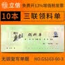 立信10本/立信三联收款收据四联出入库单领料单送货单带复写GS新纪元干式涂炭单栏多栏财务通用单据 三联领料单/60K【无碳复写】 10本装 实拍图