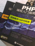 【自营】PHP编程入门指南 MySQL数据库/Web/程序开发语言程序设计/可搭C语言/python/HTML/CSS/C#/C++/Java 晒单实拍图