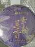 七彩雲南庆沣祥 紫韵兰香357克 普洱茶熟茶 南糯山古树春茶料 紫芽茶 实拍图