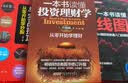 炒股入门与技巧京东自营3册：股票投资入门与实战技巧+一本书读懂K线图+从零开始学炒股 实拍图