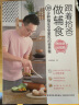 跟着拾爸做辅食·按功效加强篇（30分钟搞定宝宝爱吃的营养餐）辅食书 喂养指南 实拍图