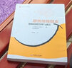 大夏书系·跟情绪做朋友：教师情绪管理与成长 实拍图
