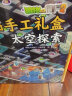 植物大战僵尸2漫画手工礼盒?太空探索（套装共4款，包括2册书+2个拼插）（7-10岁）  实拍图