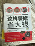 这样装修不后悔+这样装修省大钱 2册套装 装修书籍  后浪正版 实拍图