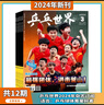 【现货2025年10月莫雷高德/9月王曼昱 蒯曼/8月孙颖莎 7月王楚钦封面】乒乓世界杂志2026年1月起订阅 体育运动乒乓球赛事教学技巧期刊 【共12本】乒乓世界2026年1月起订 实拍图