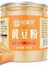 宅福艺 熟黄豆粉纯黄豆现磨豆浆粉豆乳盒子糍粑雪媚娘驴打滚原料130g/罐 黄豆粉 2罐装 实拍图