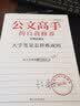 公文高手的自我修养（案例篇+理论篇）套装共2册 实拍图