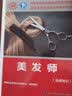 美发师（基础知识）--国家职业技能等级认定培训教程 实拍图