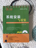 系统安装与重装（附光盘） 实拍图