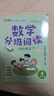 数学分级阅读2025新小晨同学小学数学分级阅读一二三四五六年级上下册一升二升三升四升五升六年级分层分段课本教材同步趣味阅读课外书数学思维拓展提升专项训练辅导书 数学分级阅读四年级（全四册） 实拍图