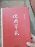 经典常谈（精装版 附赠阅读训练手册）八年级下册名著推荐阅读 讲透中国传统文化的典籍精髓 实拍图