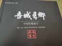 吾城吾乡：中国影像速写南方周末 实拍图
