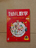 海润阳光 起点幼儿数学3-4岁 全3册 数学启蒙思维训练书 幼儿园数字认知加减法练习册儿童逻辑力培养 提升孩子的学习能力与思考能力 实拍图