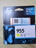 惠普（HP） 955XL原装墨盒 适用惠普8210 8720 8730 7740 7720 7730打印机 955黄色标准容量（约700页） 实拍图