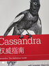 Cassandra权威指南（第二版） 实拍图