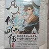 凡人修仙传  中信出版漫画系列  京东尊享韩立透卡+韩立大海报  随书附赠表情包贴纸/书签 实拍图