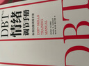 DBT 情绪调节手册(全2册) 玛莎·M.莱恩汉 著 辩证行为疗法 情绪调节的理论和实践操作方法 新华书店旗舰店心理学书籍 实拍图