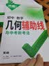 2027万唯中考数学物理化学压轴题几何函数实验计算初二初三八九年级中考物理化学专项训练习册初中数学总复习资料全套京东图书双十一中小学教辅万维官方旗舰店 【几何模型+函数压轴题】2本 实拍图