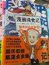 漫画历史线 轻松学古文+漫画读史记 超有料好有趣（套装共10册）国民教授戴建业主编 中小学生古文史记历史趣味 经典知识科普动漫漫画 实拍图