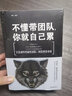 全5册管理学书籍企业领导力者的成功法则识人用制度管人不懂带团队你就自己累管理就是带团队三要营销 实拍图