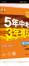 【自选】五年中考三年模拟九年级下册数学2025版53天天练九年级5年中考3年模拟九年级上下册练习册/测试卷可选中考总复习曲一线教材同步九年级 全一册【英语】人教版25版 实拍图