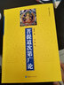 菩提道次第广论 宗喀巴 著 法尊 译 青海人民出版社 书籍 实拍图