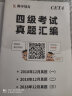 赠词汇+网课】英语四级真题试卷备考2024年6月专项训练全套资料词汇+真题听力单词阅读理解听力模拟46级题库历年考试大学四六级cet4作文写作翻译单词本词汇书通关必刷标学教育火星23年12月 真题试卷 实拍图