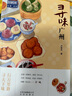 寻味广州—行万里路，寻天下味 实拍图