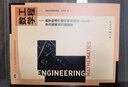工程数学——数学物理方程与特殊函数（第五版）学习指南与习题解答 实拍图