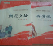 朝花夕拾+西游记 七年级上册必读课外书 七年级上册全套人教版教材配套 鲁迅原著必读正版（赠名师视频课） 实拍图