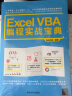 Excel  VBA 编程实战宝典 实拍图