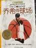 长青藤国际大奖小说 乔希的球场(纽伯瑞儿童文学金奖)梦想、希望、拼搏等主题三四五六年级中小学生课外阅读必读小学生课外书 实拍图