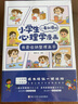 小学生心理学儿童心理学6册套装一看就懂孩子的心灵成长课外书   实拍图