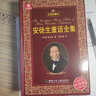 安徒生童话全集：卖火柴的小女孩、皇帝的新装、丑小鸭、海的女儿等 实拍图
