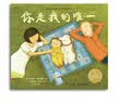 点读版 你是我的唯一平装点读版 一本可以瞬间让三口之家进入幸福模式的书海豚绘本花园儿童绘本3-6岁幼儿园推荐童书故事书 支持老版小猴皮皮点读笔 点读书 实拍图
