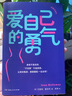 爱自己的勇气（掌控体重≠掌控人生；房琪践行的理念：接纳自己、喜欢自己；你虽脆弱，却也强大） 实拍图