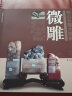 微雕/寿山石雕大图解 晒单实拍图