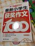 小学生作文书套装 获奖作文+小考满分作文+优秀作文 小升初必备3-6年级适用（套装共3册） 波波 实拍图