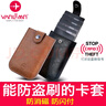 VANLEMN丹麦防盗刷银行卡套防消磁多卡位皮卡包零钱包防闪付卡夹超薄钱夹 疯马皮纹黑色+黑格条 实拍图